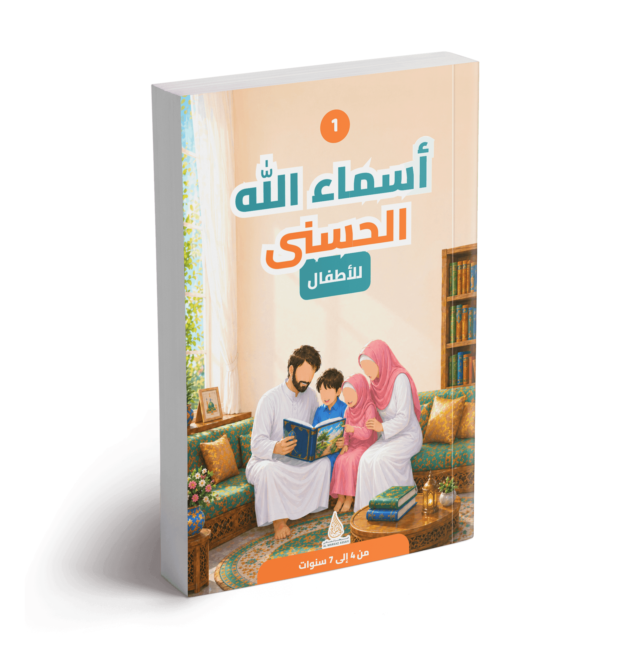 Asmâ' Allâh al-Husnâ 1