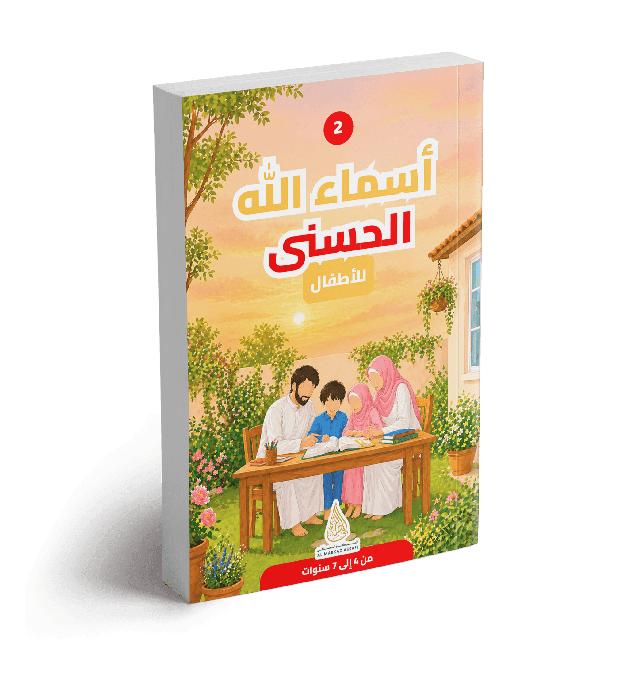Asmâ' Allâh al-Husnâ 2
