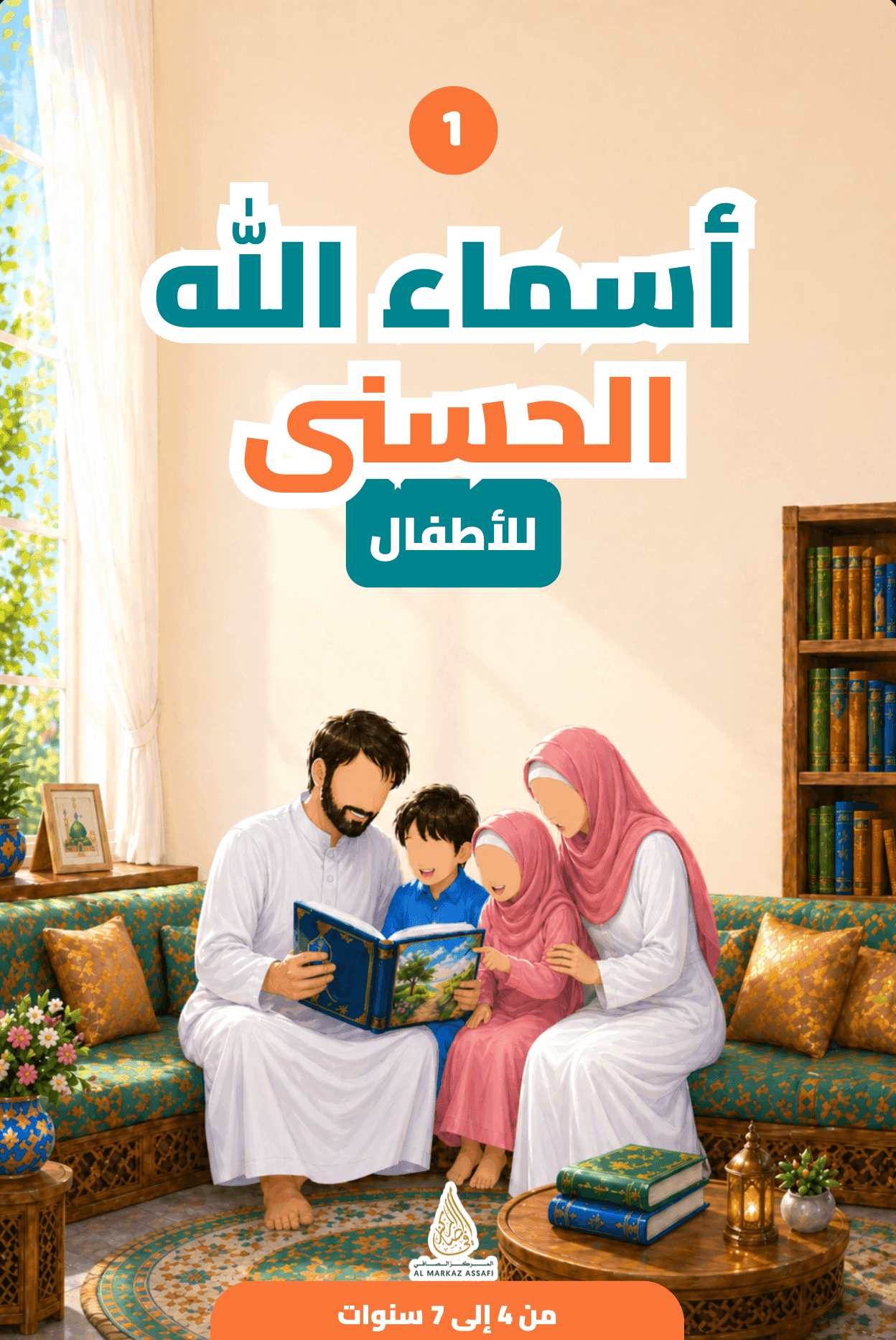 Asmâ' Allâh al-Husnâ - Tome 1