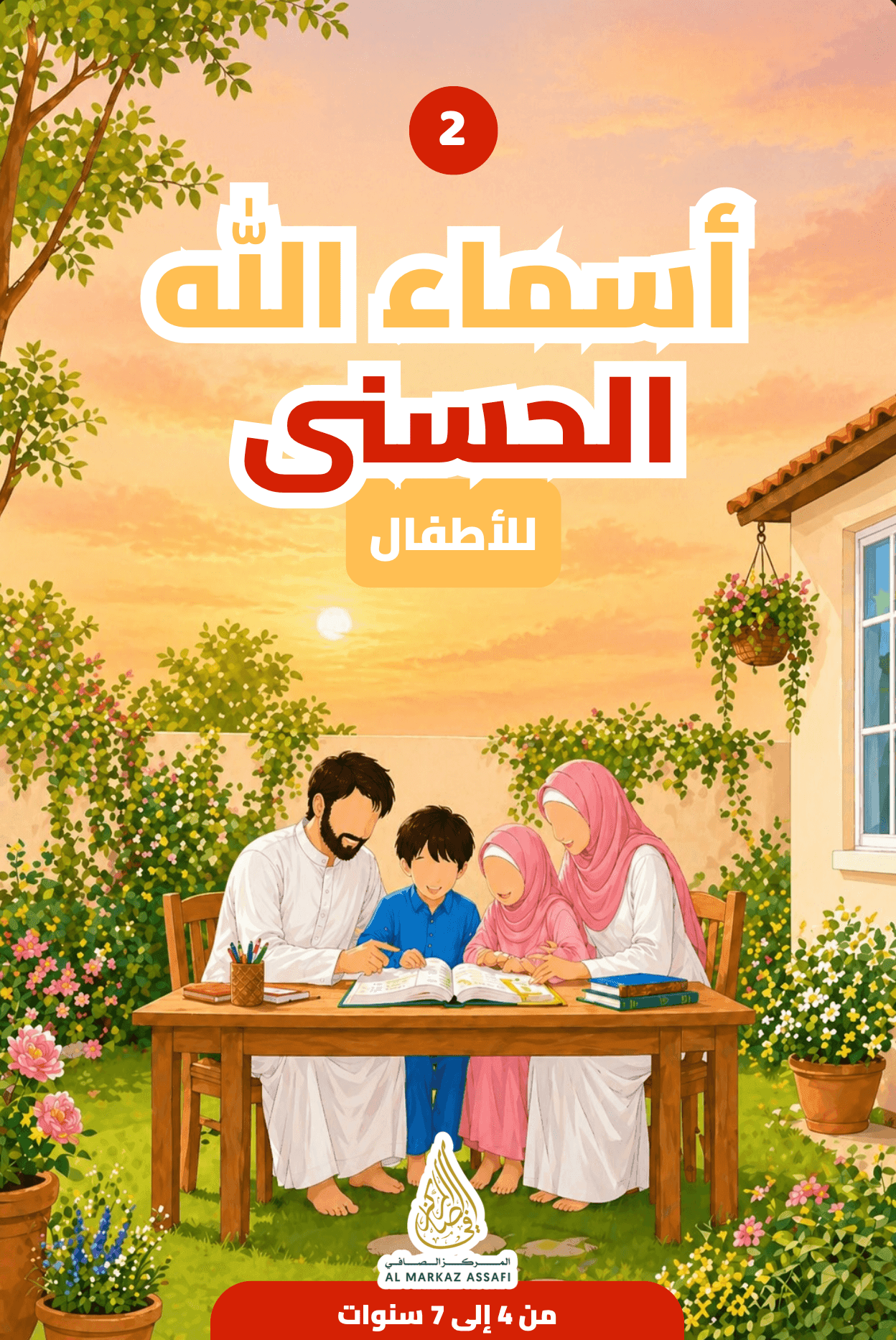 Asmâ' Allâh al-Husnâ - Tome 2