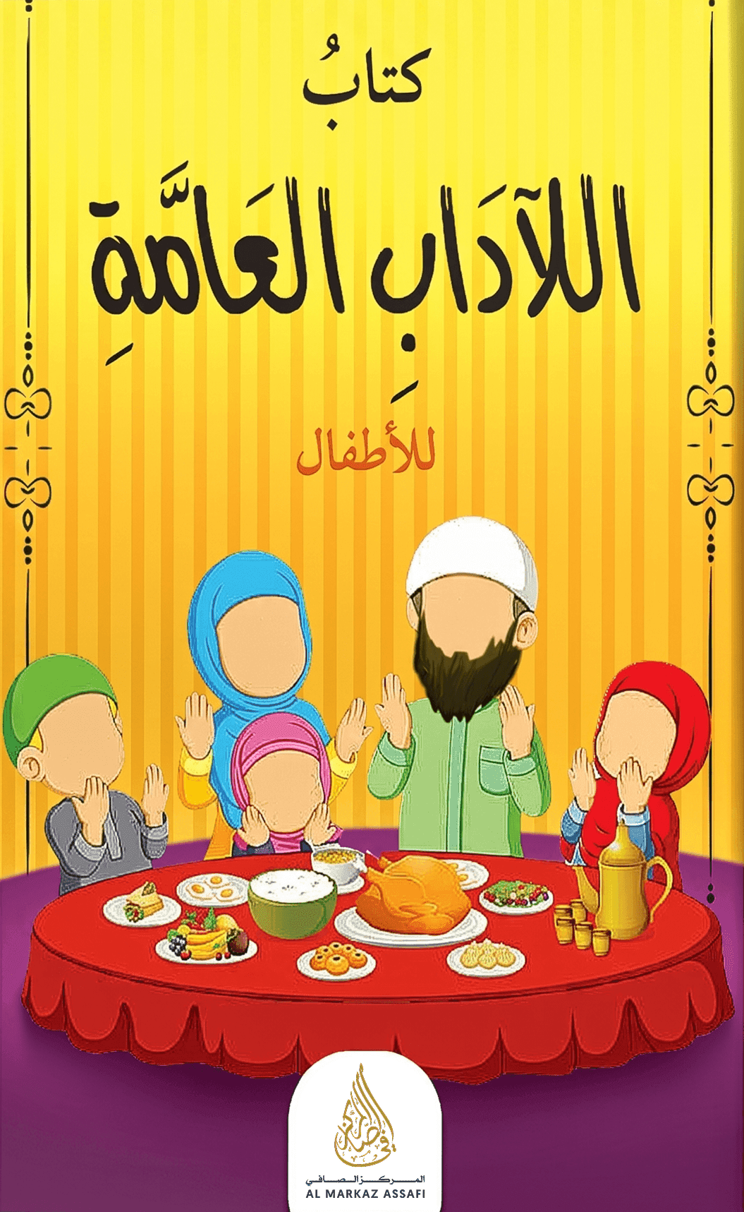 Le Hadith pour Enfants