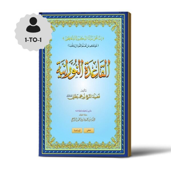 Monthly Al-Nooraniyyah Arabic Programs for Individuals