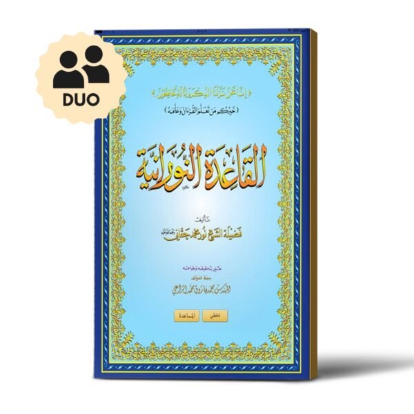 Monthly Al-Nooraniyyah Arabic Programs for Duos