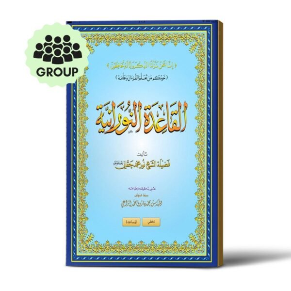 Monthly Al-Nooraniyyah Arabic Programs for Groups